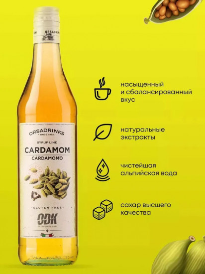 Сироп «Кардамон»
