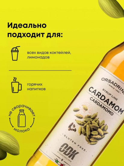 Сироп «Кардамон»