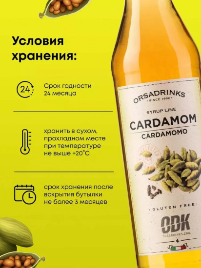 Сироп «Кардамон»