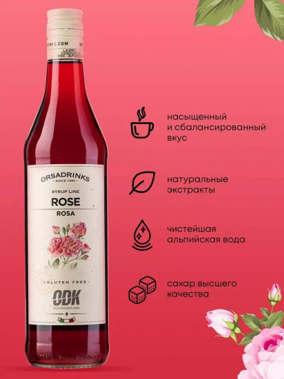 Сироп «Роза»