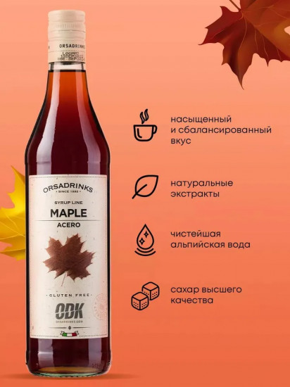 Сироп «Кленовый»