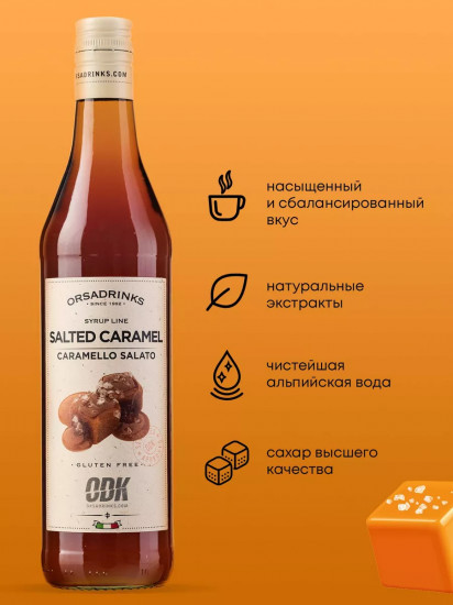 Сироп «Соленая карамель»