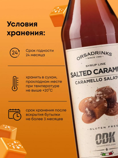 Сироп «Соленая карамель»
