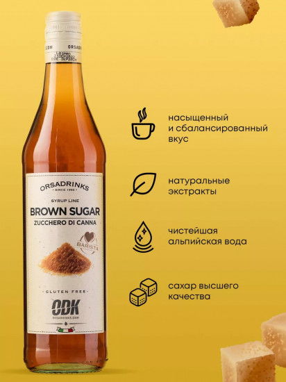 Сироп «Тростниковый сахар»