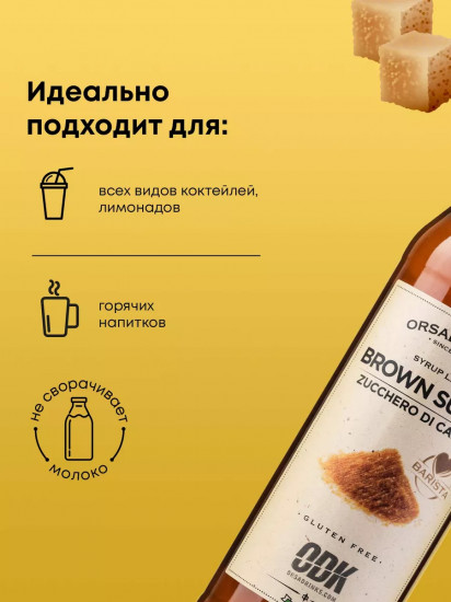 Сироп «Тростниковый сахар»