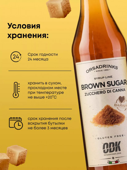 Сироп «Тростниковый сахар»