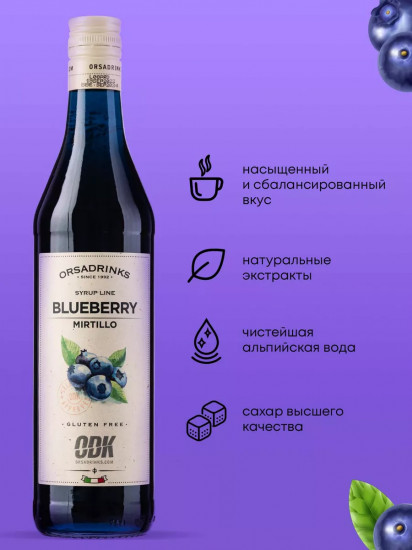 Сироп «Черника»