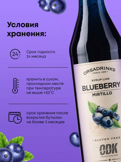 Сироп «Черника»