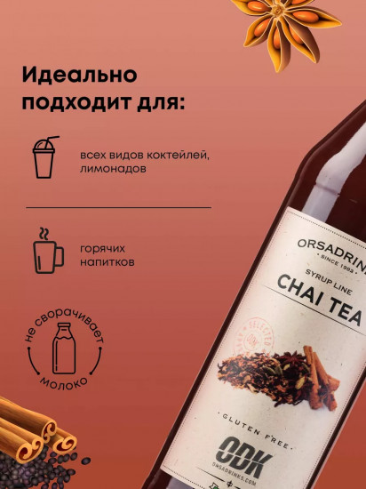 Сироп «Черный чай с пряностями»