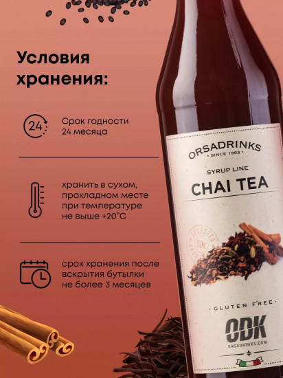 Сироп «Черный чай с пряностями»