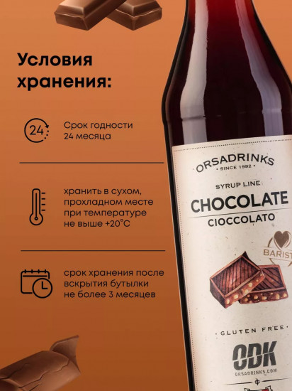 Сироп «Шоколад»