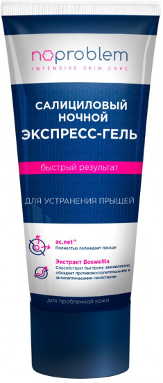 Салициловый ночной экспресс-гель для устранения прыщей