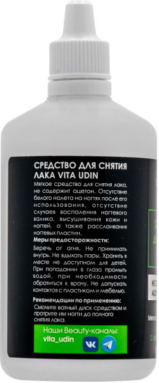 Средство для снятия лака с ногтей без ацетона