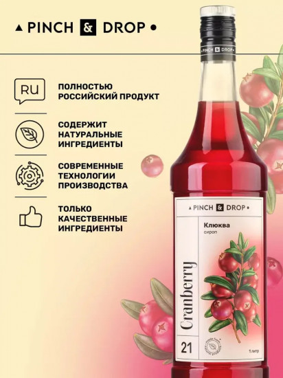 Сироп «Клюква»
