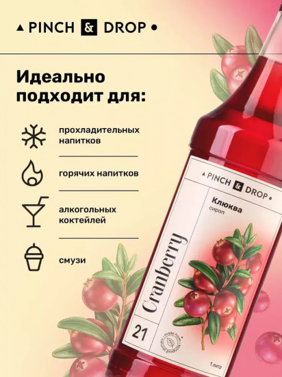 Сироп «Клюква»