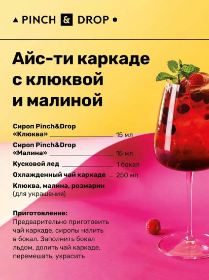 Сироп «Клюква»