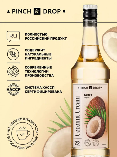 Сироп «Кокос»