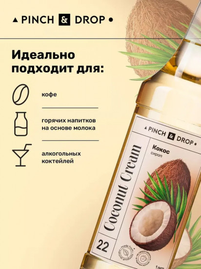 Сироп «Кокос»