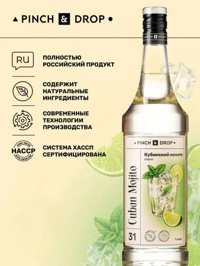 Сироп «Кубинский мохито»