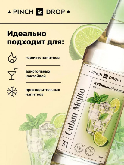 Сироп «Кубинский мохито»