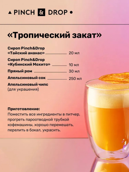Сироп «Кубинский мохито»