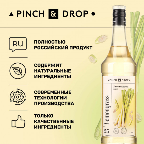 Сироп «Лемонграсс»
