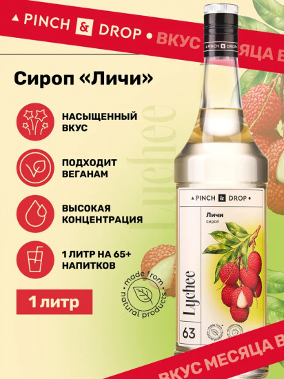 Сироп «Личи»