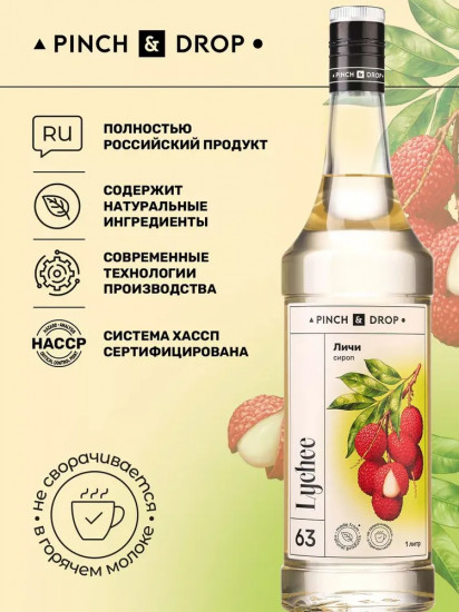 Сироп «Личи»