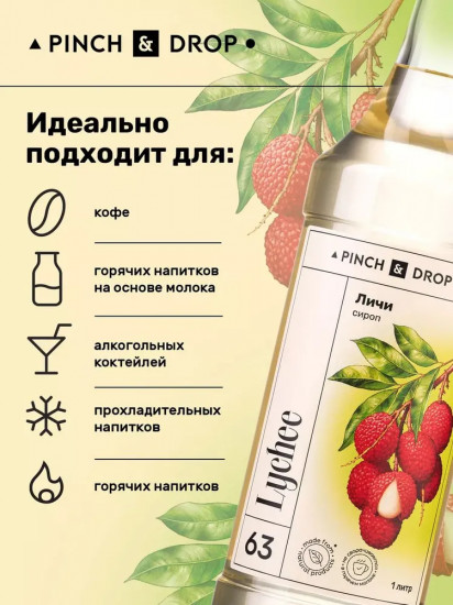 Сироп «Личи»