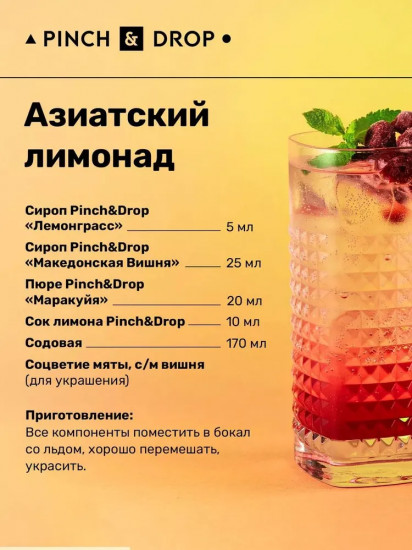 Сироп «Македонская вишня»