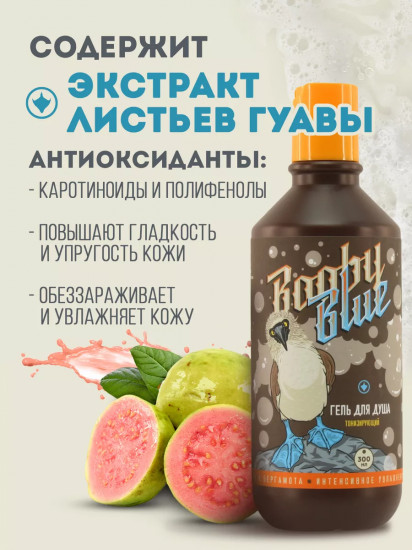 Гель для душа тонизирующий с экстрактом листьев гуавы