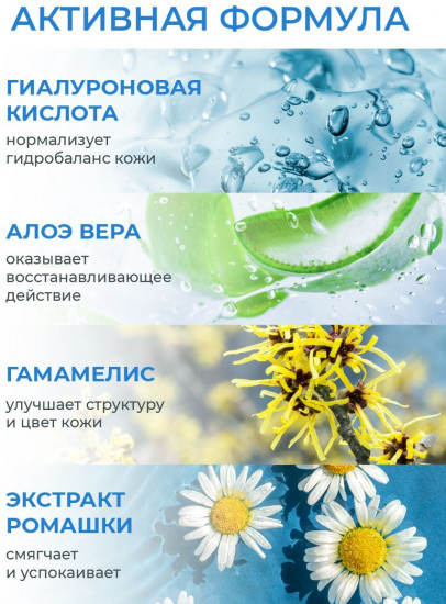 Тоник для лица увлажняющий «Help My Skin Hyaluronic»