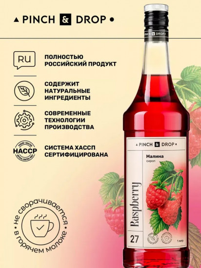 Сироп «Малина»