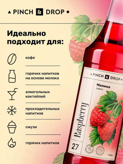 Сироп «Малина»