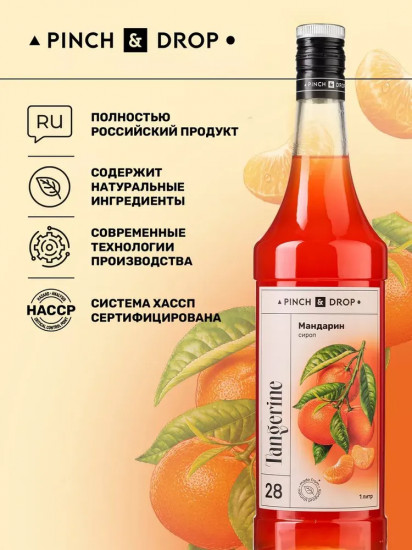Сироп «Мандарин»