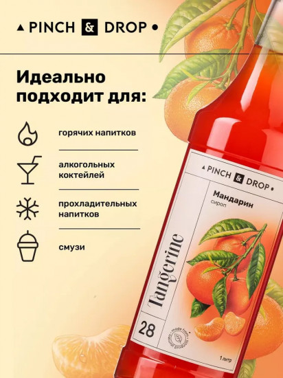 Сироп «Мандарин»