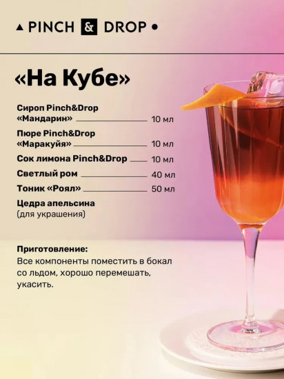 Сироп «Мандарин»