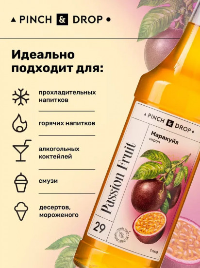 Сироп «Маракуйя»