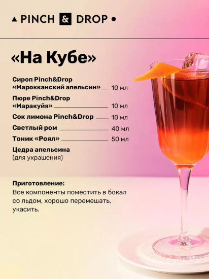 Сироп «Марокканский апельсин»