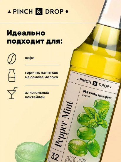 Сироп «Мятная конфета»
