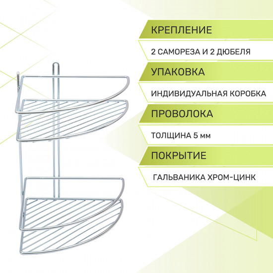 Полка для ванной комнаты двухъярусная угловая