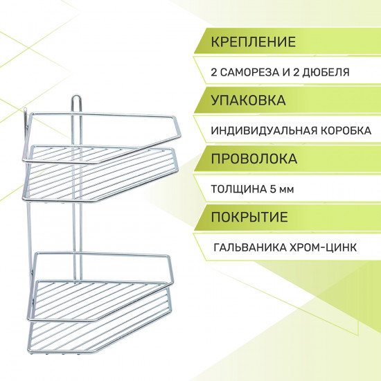 Полка для ванной комнаты двухъярусная угловая