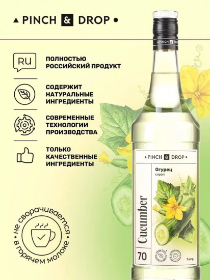 Сироп «Огурец»