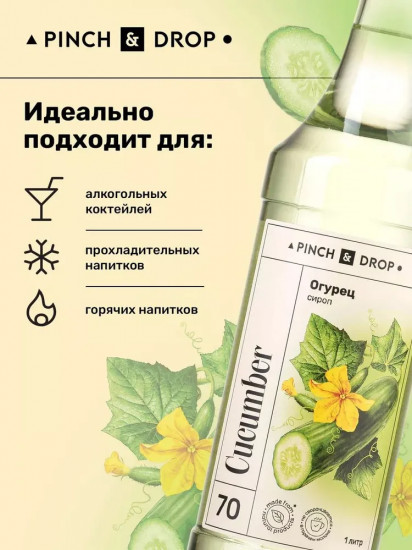 Сироп «Огурец»