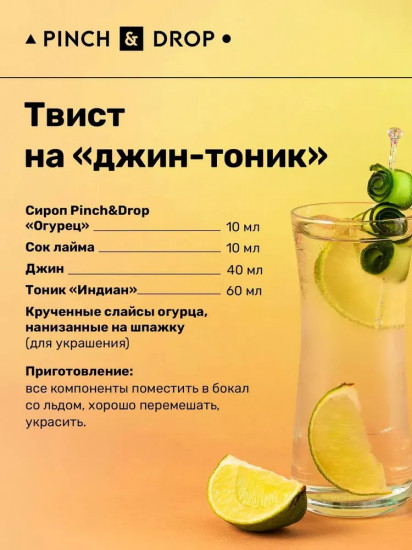 Сироп «Огурец»