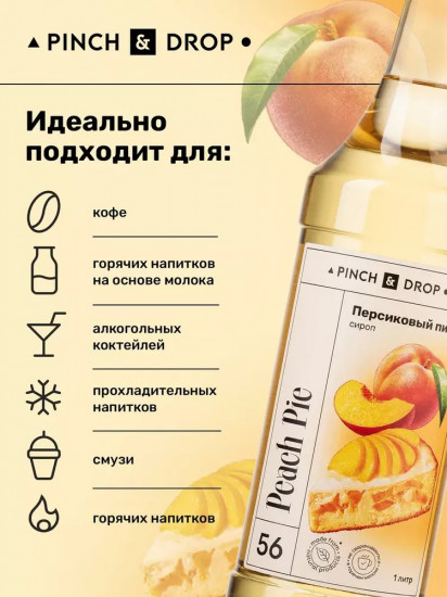 Сироп «Персиковый пирог»