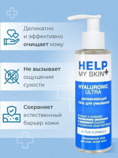 Гель для умывания увлажняющий «Hyaluronic Ultra»