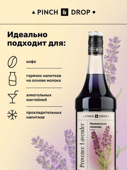 Сироп «Прованская лаванда»