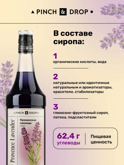 Сироп «Прованская лаванда»