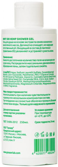 Гель для душа «Hemp»